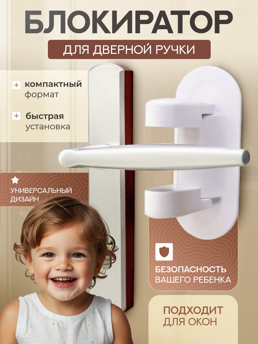 Блокиратор от детей на...