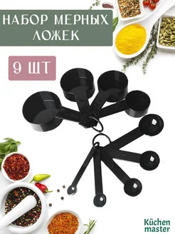 Мерная ложка 9 шт. Kuchenmaster 273293049 купить за 236 ₽ в интернет-магазине Wildberries