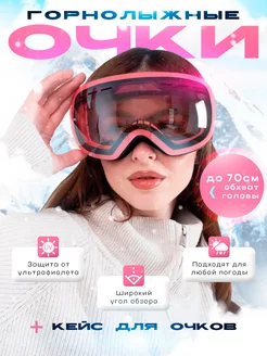 Горнолыжные очки, сноубордическая маска SNOWMAN 273294938 купить за 1 455 ₽ в интернет-магазине Wildberries