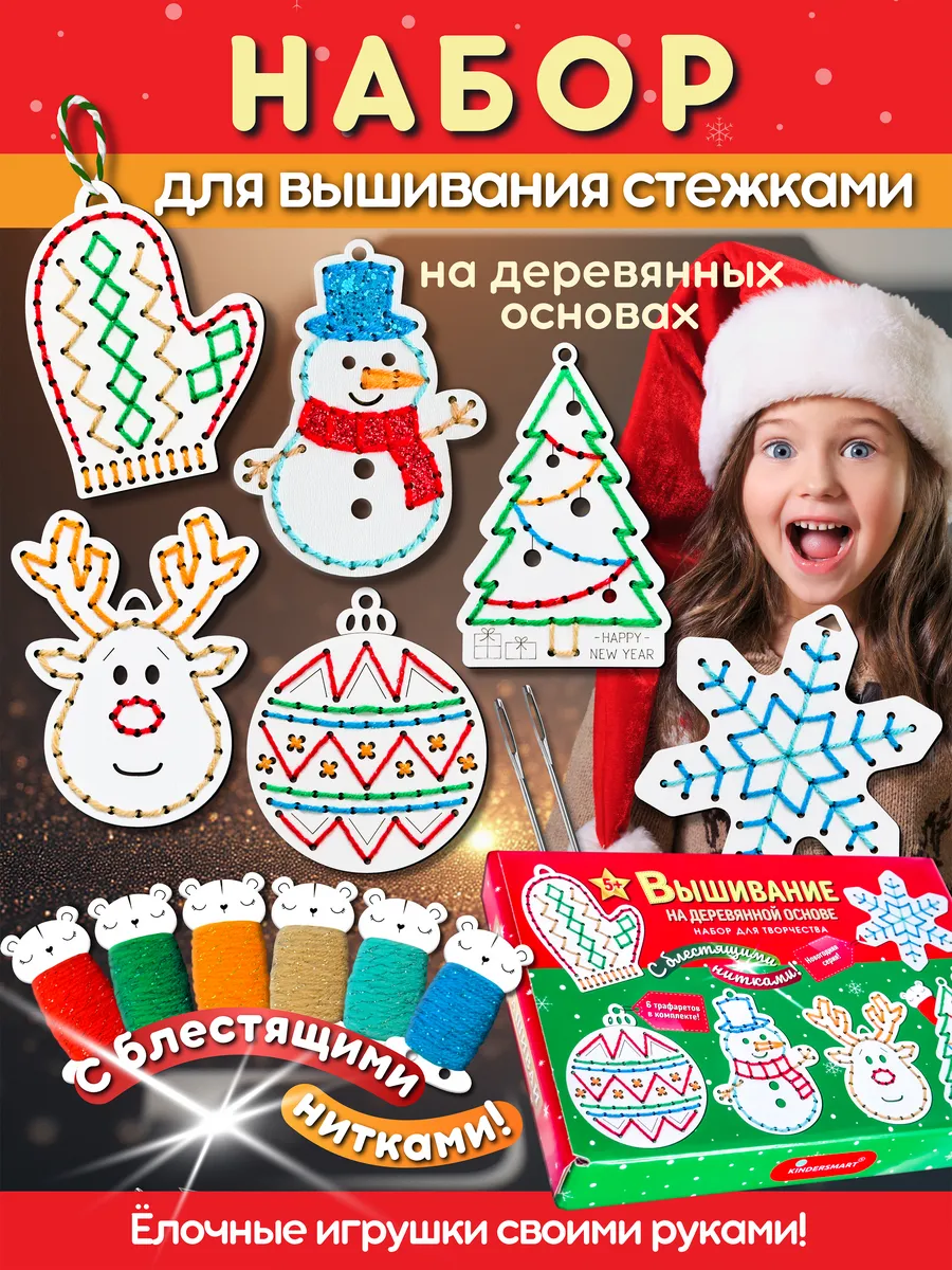 Подарочный набор для вышивания новогодний