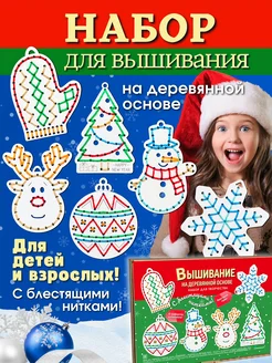 Подарочный набор для вышивания новогодний Kindersmart 273295498 купить за 871 ₽ в интернет-магазине Wildberries