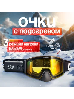 Очки с подогревом Snow Power Heated Goggles Black