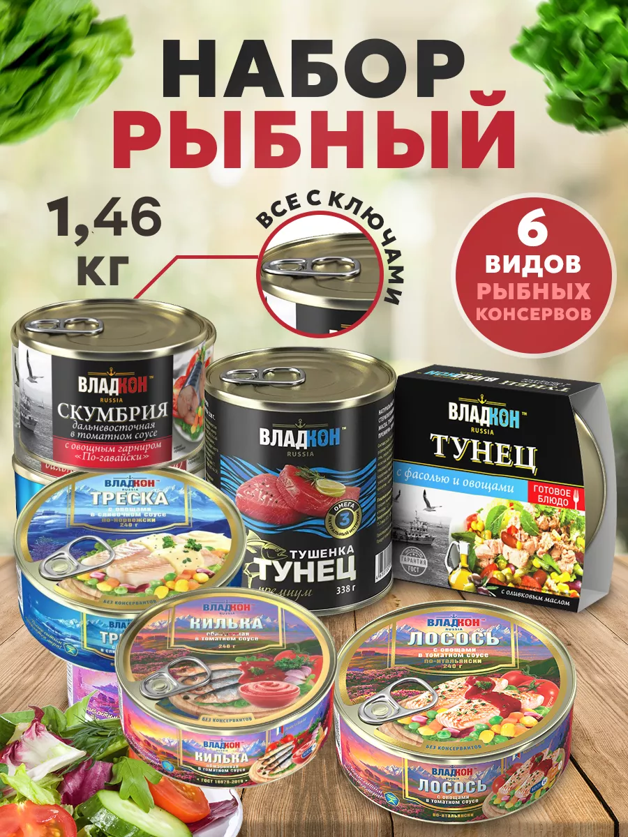 Консервы рыбные набор из 6...