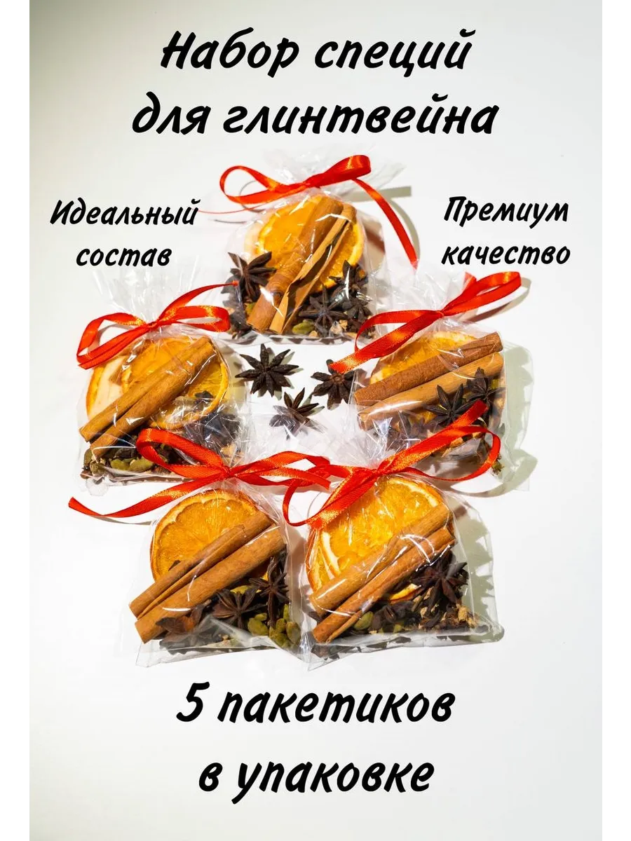 Набор для глинтвейна 150г