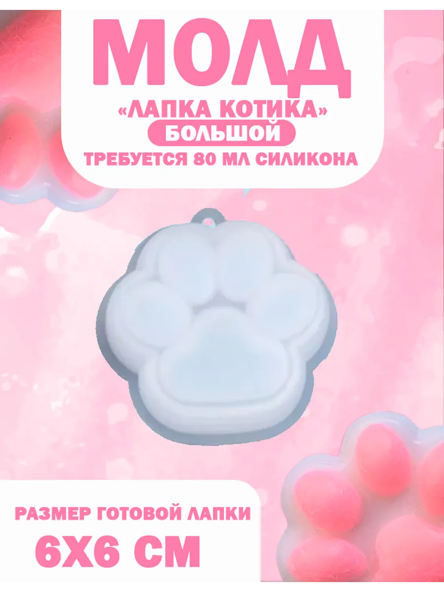 Молд для...