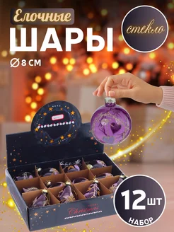 Елочные игрушки стекло набор шаров украшения 12 шт WALLIDIME 273299212 купить за 2 966 ₽ в интернет-магазине Wildberries