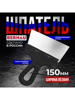 Шпатель 150мм нержавеющая сталь пластиковая ручка 102