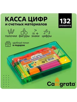 Набор для обучения счету «Учись считать», 132 элемента