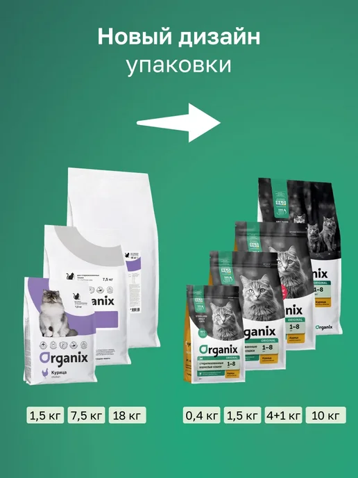 Сухой корм Organix Кошек Sterilised для собак, стерилизованные, курица, 1,5 кг, фото 4