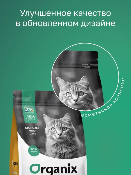 Сухой корм Organix Кошек Sterilised для собак, стерилизованные, курица, 1,5 кг, фото 5
