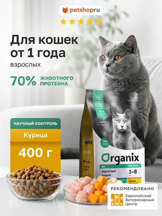 Сухой корм Organix Кошек Фруктами для собак, курица, 0,4 кг