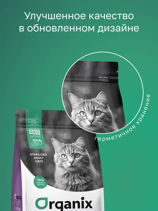Сухой корм Organix Кошек Sterilised для собак, стерилизованные, индейка, 0,8 кг, фото 4