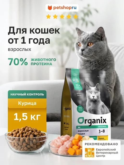 Сухой корм Organix Кошек Фруктами для собак, курица, 1,5 кг