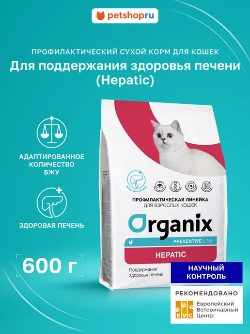 Сухой корм Organix Hepatic Кошек для собак, 0,6 кг