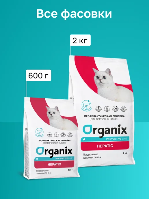 Сухой корм Organix Hepatic Кошек для собак, 0,6 кг, фото 6