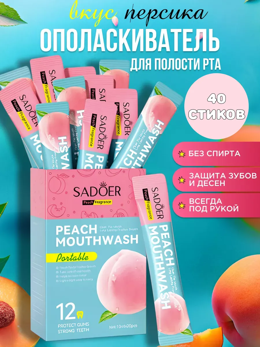 Ополаскиватель для полости рта "Персик" - 40 шт