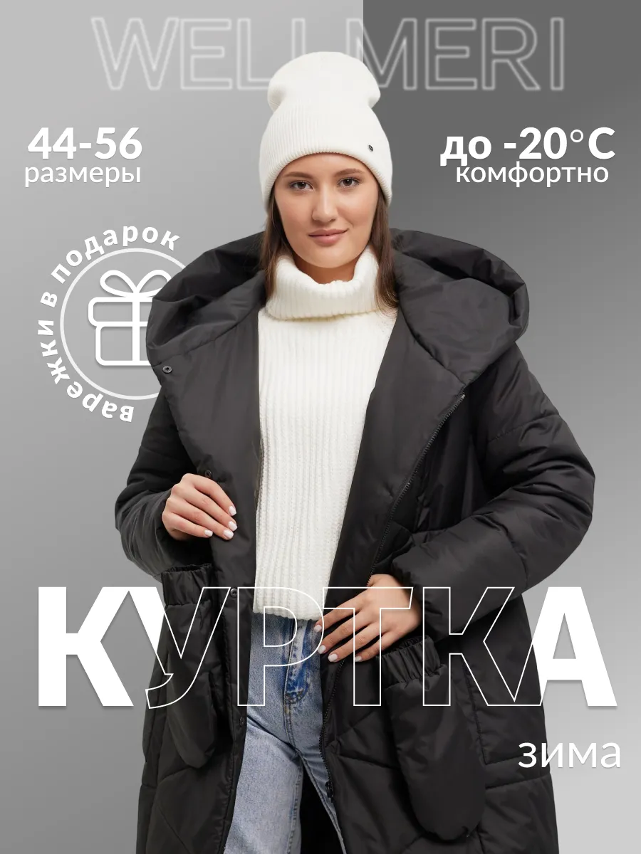 Куртка зимняя длинная...