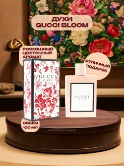 GUCCI Bloom гуччи блоом 100 мл