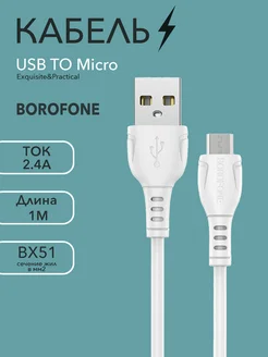 Кабель для зарядки телефона micro USB