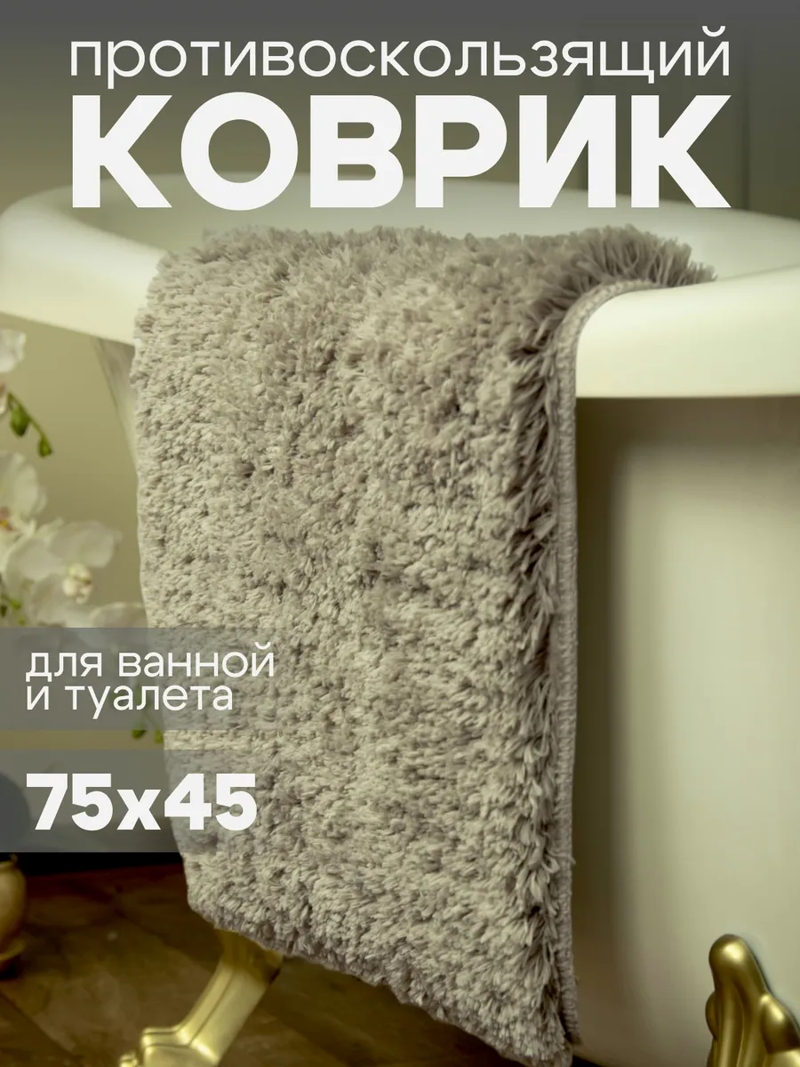 Коврик для ванной комнаты...