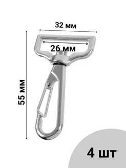 Карабин для сумок металлический 26 мм. 4 шт. Никель