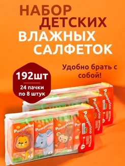 Влажные салфетки детские полотенца мини упаковка 24 по 8шт