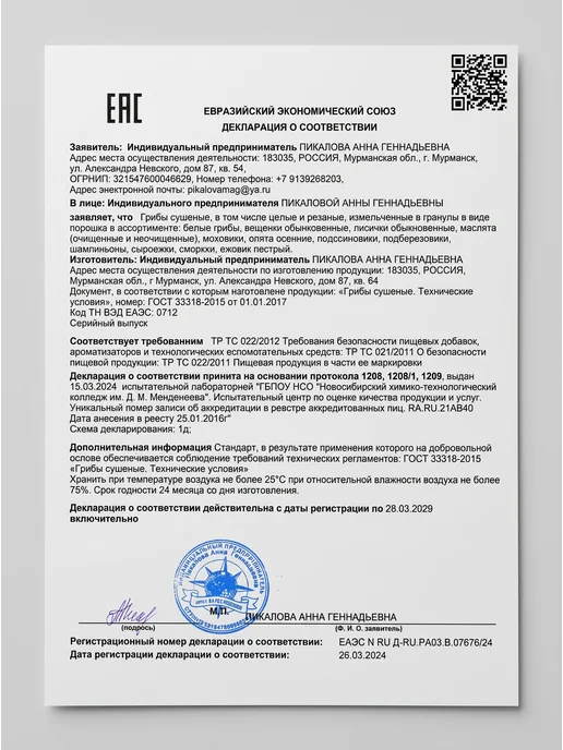 Лесная фея Белые грибы сушеные крошка 100гр, 100 г, фото 4