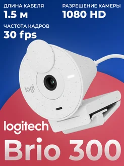 Вeб-камера BRIO 300 HD Logitech 273320826 купить за 5 605 ₽ в интернет-магазине Wildberries