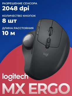 Мышь беспроводная MX Ergo