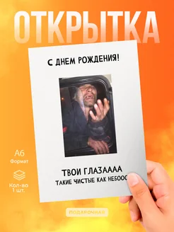 Открытка с днем рождения "Твои глаза"