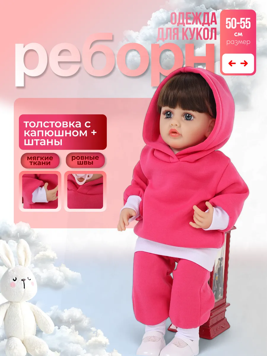 одежда для кукол реборн...