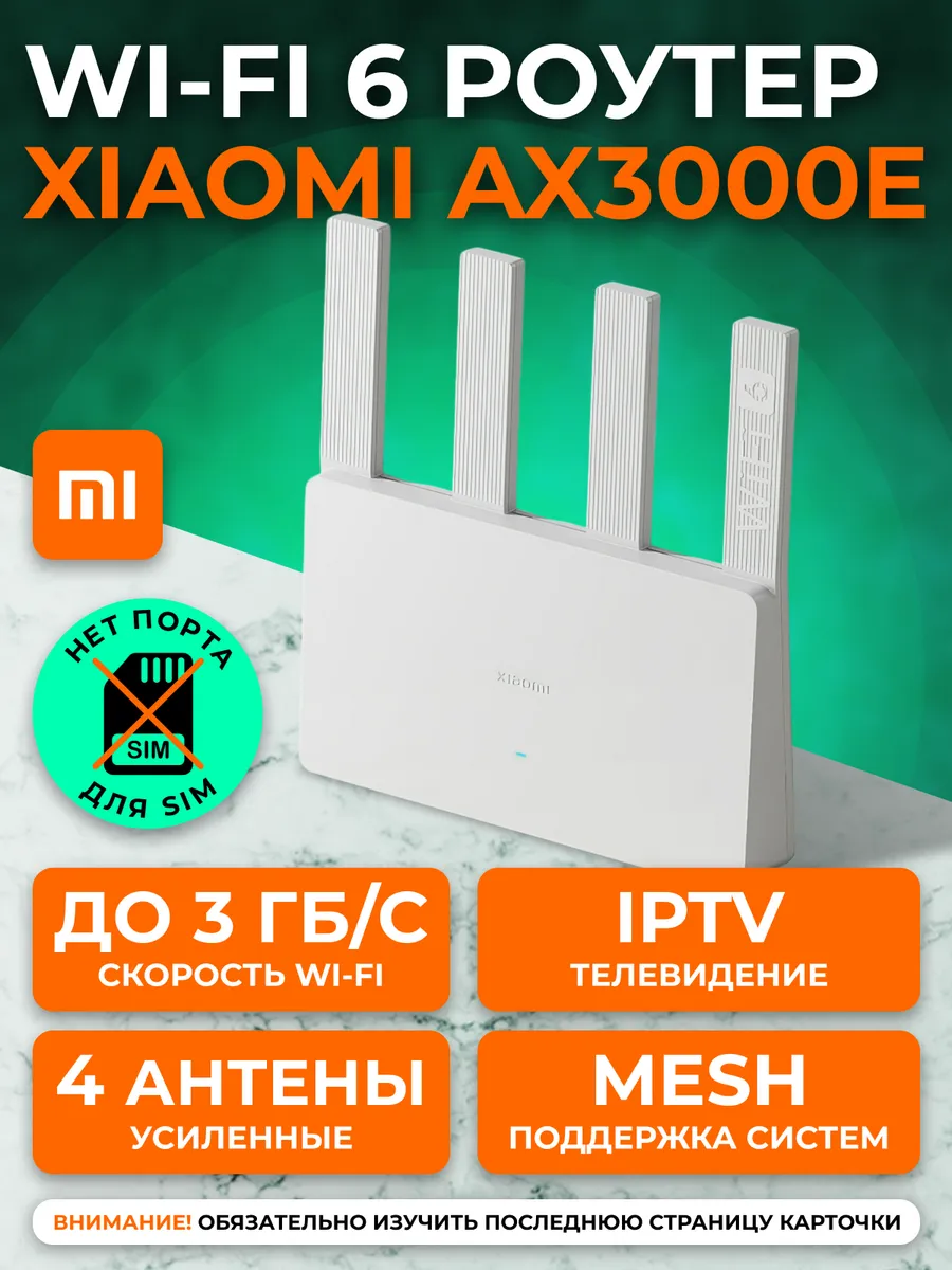 Роутер мощный для дома Wi-Fi 6 Сяоми AX3000E