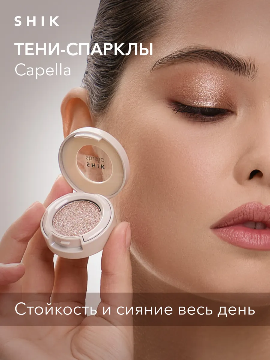 Тени для век спаркл...