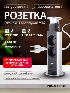 Выдвижная розетка вертикальная POSocket 273334399 купить за 1 816 ₽ в интернет-магазине Wildberries