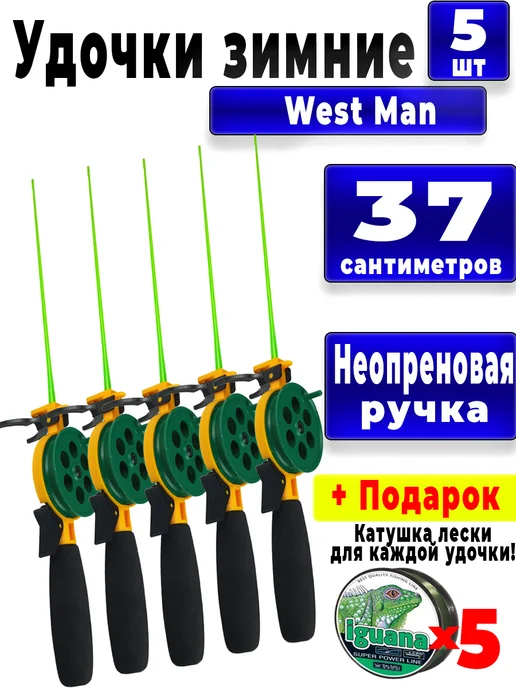 Зимняя удочка для рыбалки, 5 шт Удочка зимняя