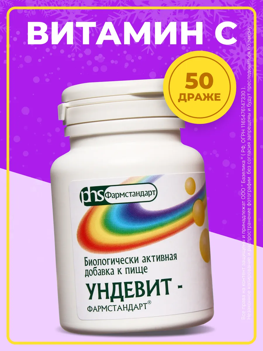 Ундевит аскорбиновая...