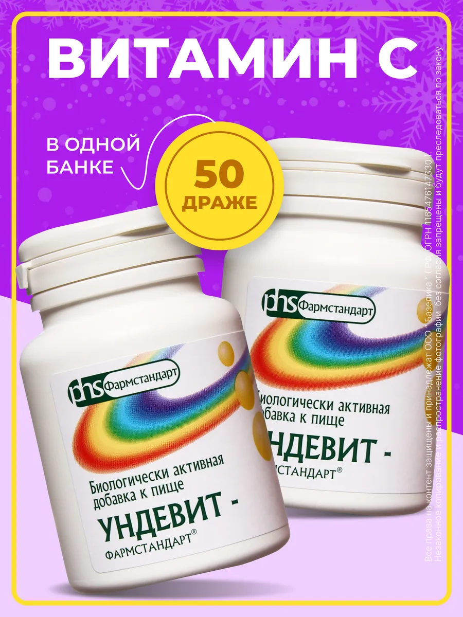Ундевит аскорбиновая...
