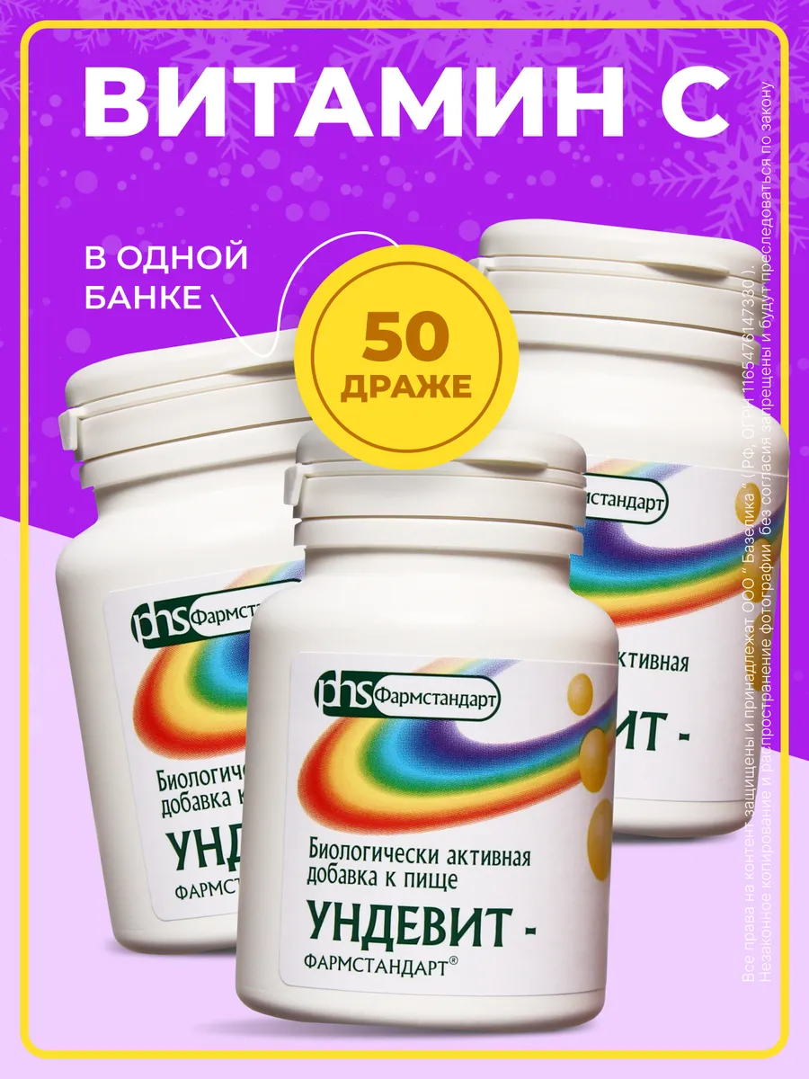 Ундевит аскорбиновая...
