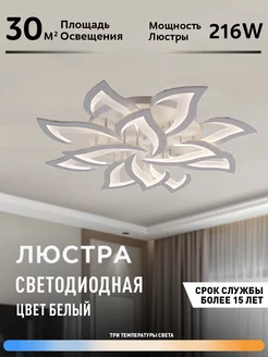 Люстра потолочная светодиодная c пультом Profit Light 273338978 купить за 4 823 ₽ в интернет-магазине Wildberries