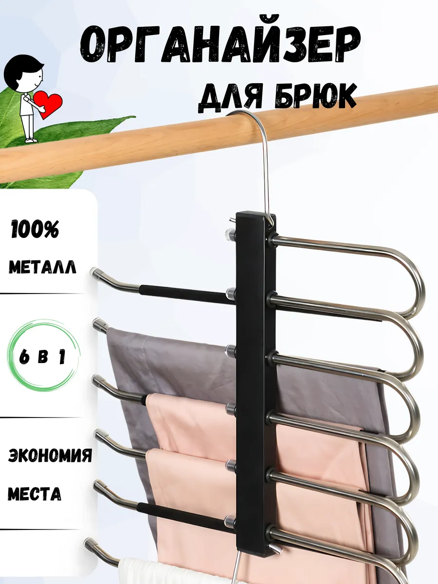 Вешалка для брюк...