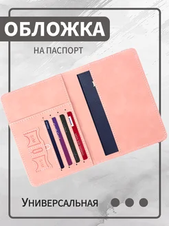 Обложка для паспорта