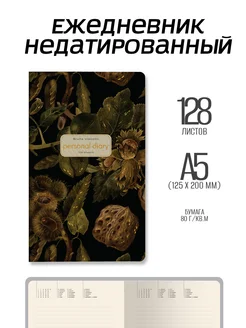 Ежедневник недатированный А5 Орехи Bruno Visconti 273342150 купить за 868 ₽ в интернет-магазине Wildberries