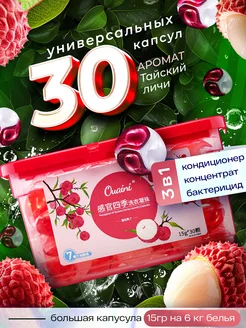 Капсулы для стирки Ouaini 273343220 купить за 577 ₽ в интернет-магазине Wildberries