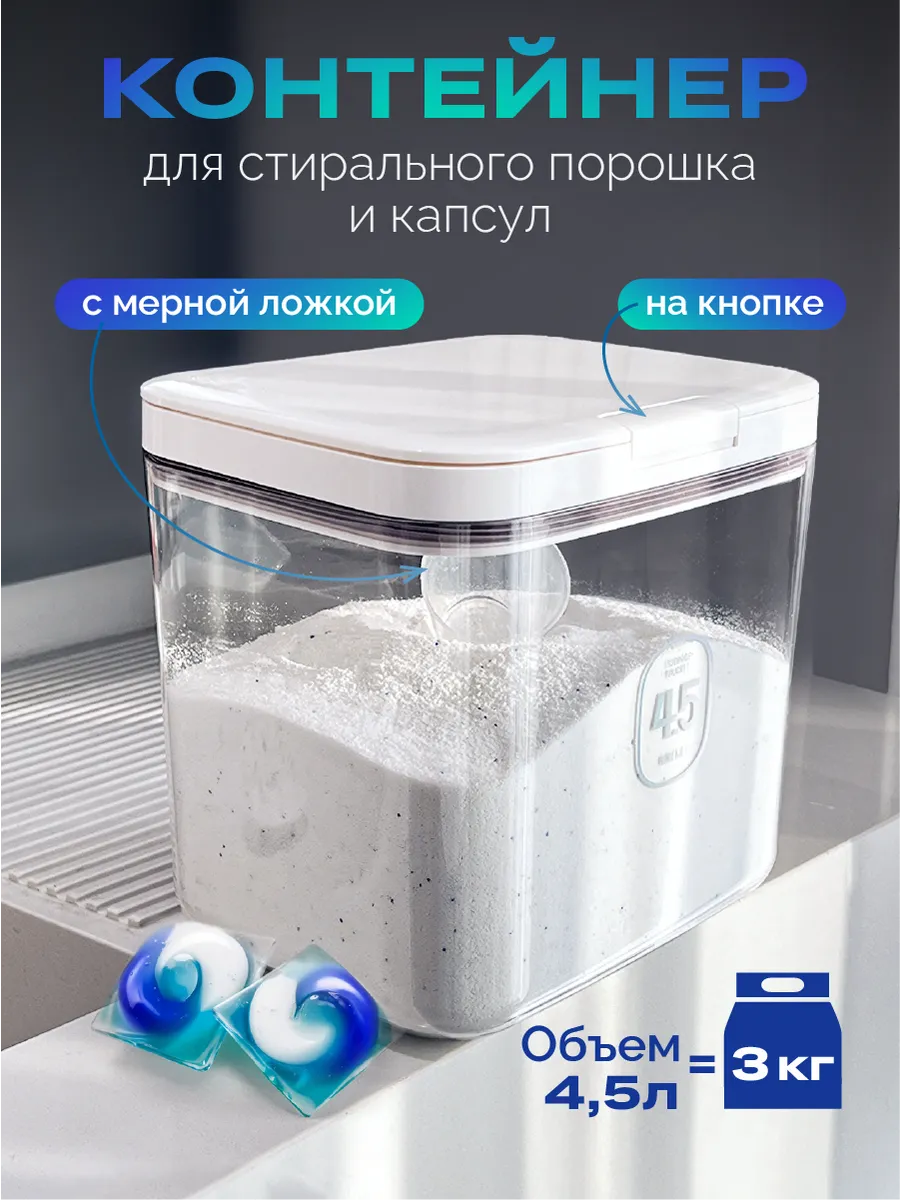 Контейнер для порошка и...