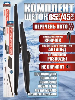 Дворники зимние 650 450 мм 2 шт