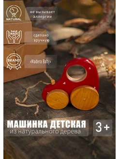 Машинка деревянная каталка