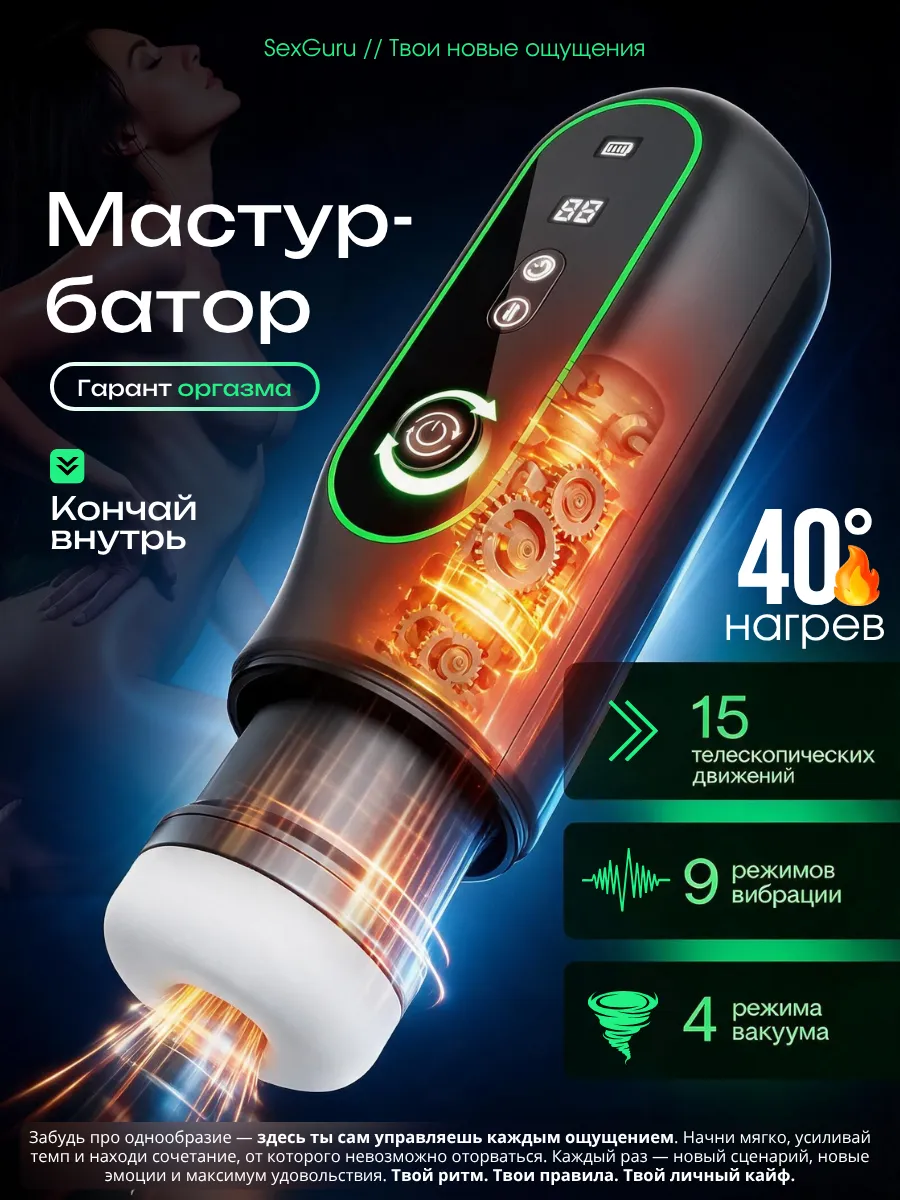 Мастурбатор автоматический с вакуумом, фрикциями и нагревом