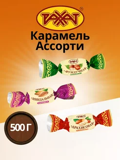 Конфеты ореховые ассорти 0,5кг