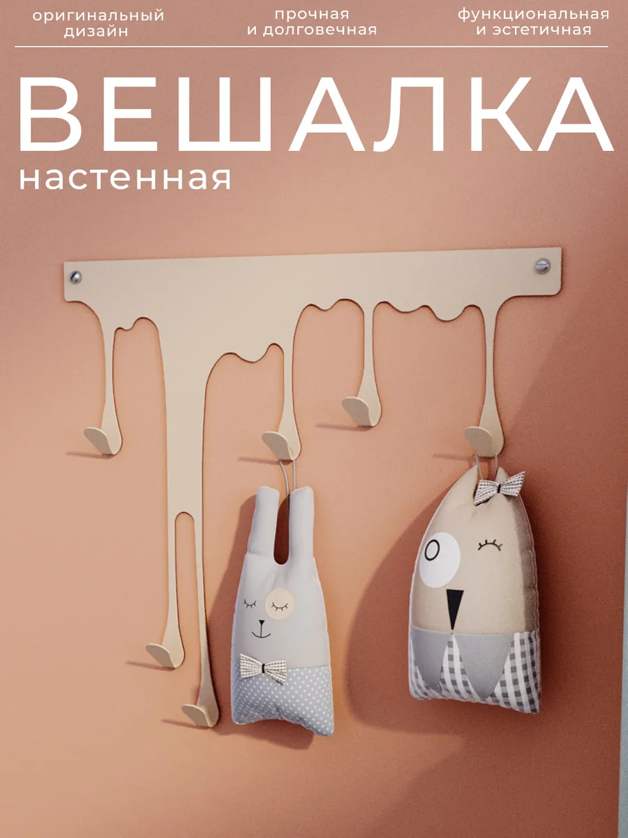 Вешалка настенная металлическая