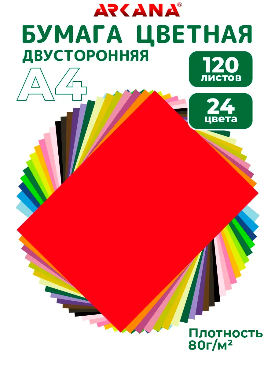 Цветная бумага для школы А4 двусторонняя 24 цвета